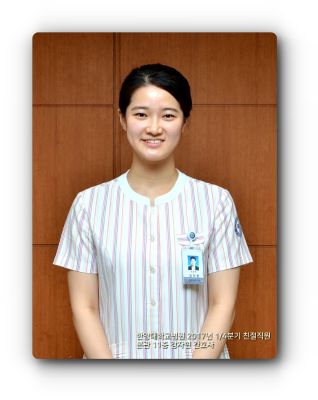 강자현 본관 11층 간호사 - 2017년 1/4분기 친절직원